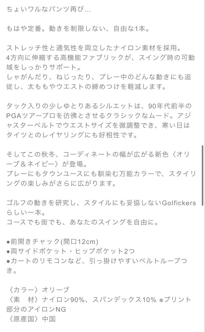 Golfickers HOLE 602 ストレッチナイロンパンツ オリーブ