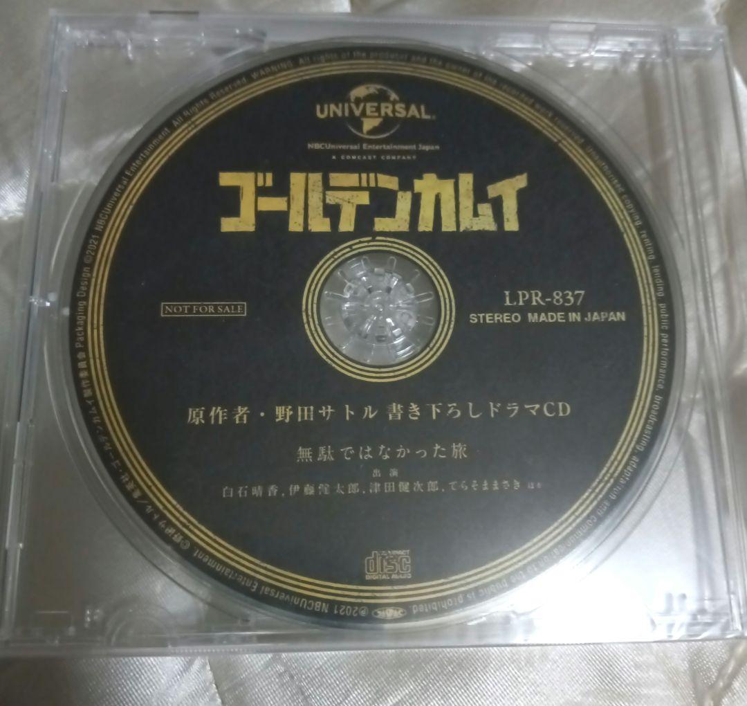 ゴールデンカムイ 書き下ろしドラマCD 無駄ではなかった旅 - メルカリ