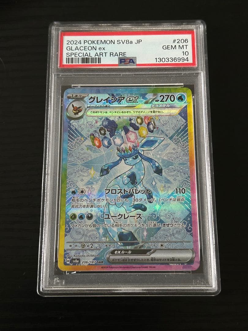 グレイシアex SAR テラスタルフェス206/187 PSA10 - メルカリ