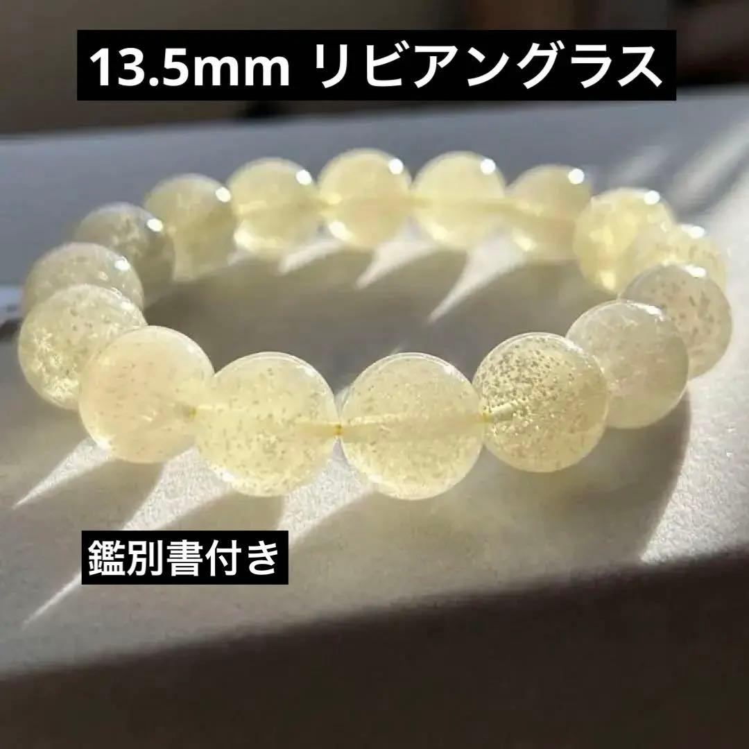 M*.様 【新品未使用】鑑別書付き リビアングラス ブレス13.5mm 内径18 スペシャルプライス！【宝石鑑別書付き】入手困難価格高騰! 激レア極美