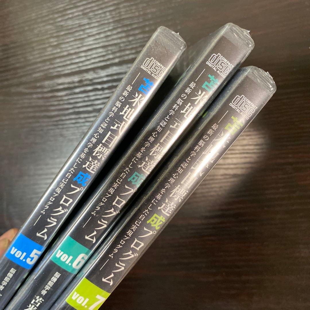 苫米地式目標達成プログラム」CD/MP3未記入ジャーナル付きフル