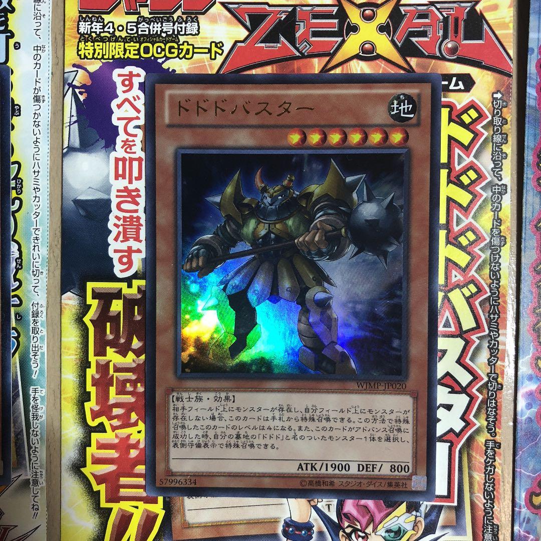 遊戯王 少年ジャンプ限定 カード 6枚セット