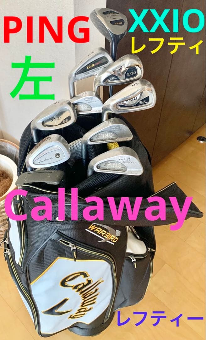 PING クラブセットレフティ