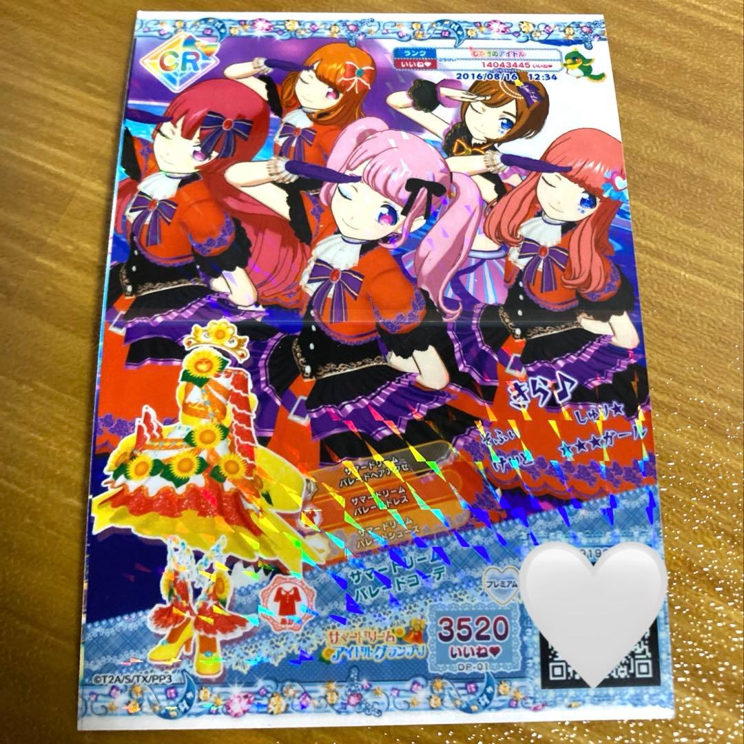 プリパラ ドリチケ CR サマードリームパレードコーデ ドロシー - メルカリ
