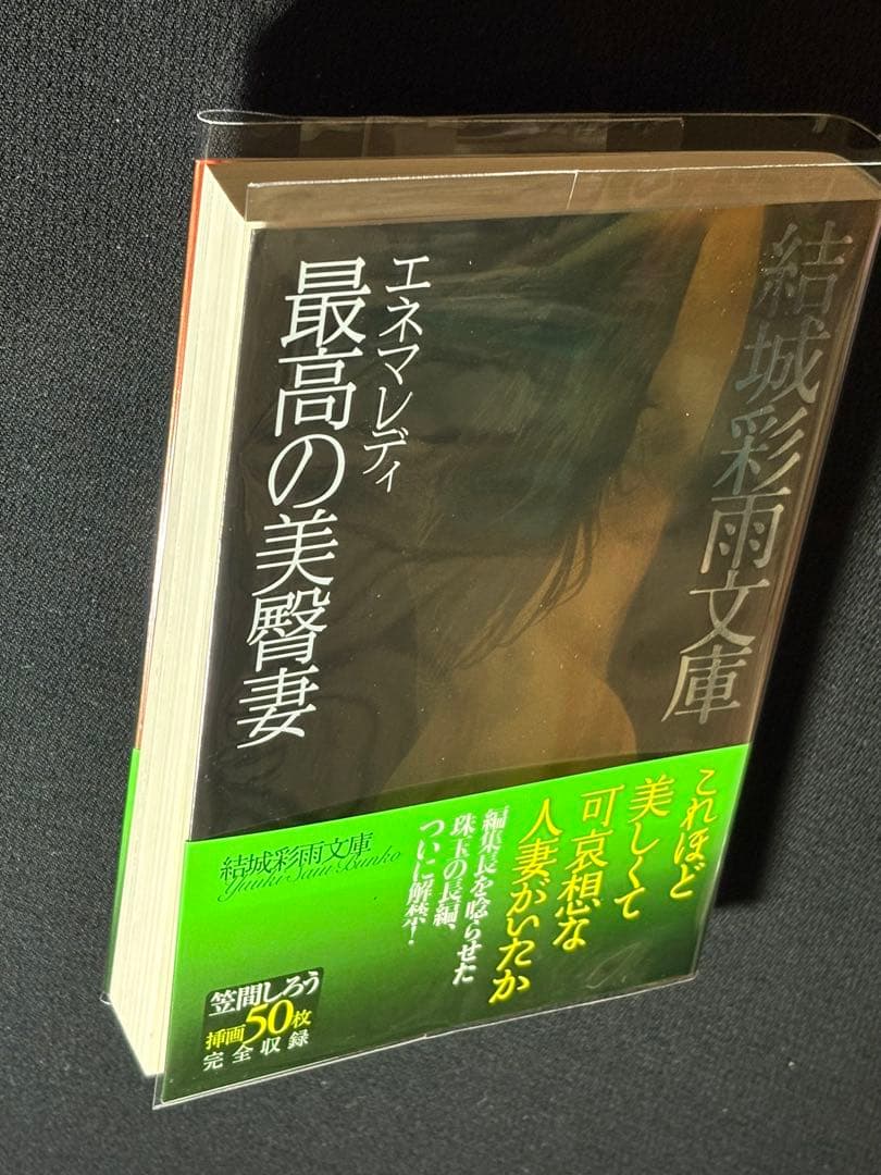 絶版【傑作】媚肉時代 ② 乾正人 (千草忠夫) ※超入手困難な傑作