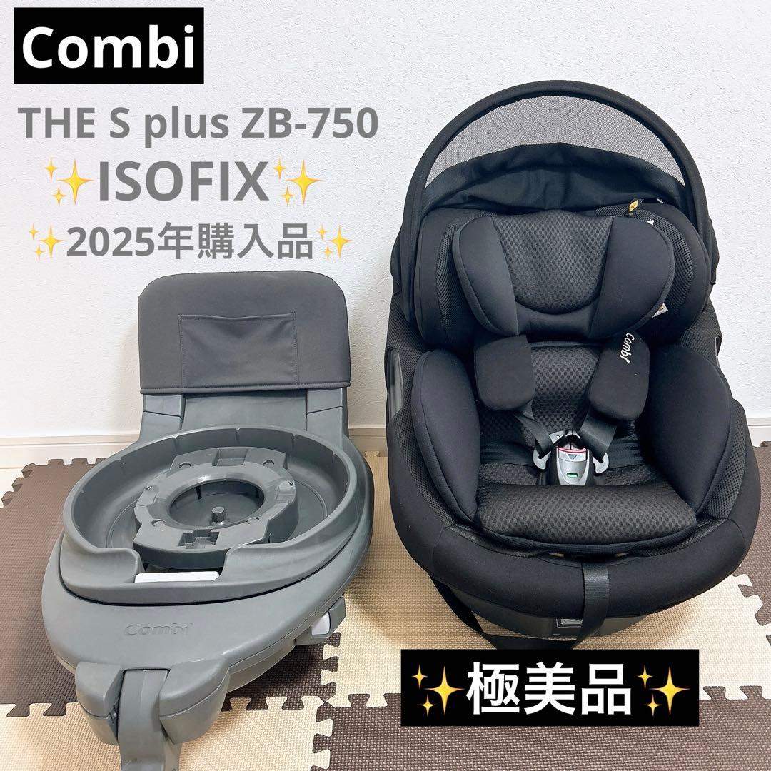 美品Combiコンビ THE S plus ZB-750 ブラック ISOFIX コンビ ホワイトレーベル THE S plus ISOFIX エッグショック ZB-750