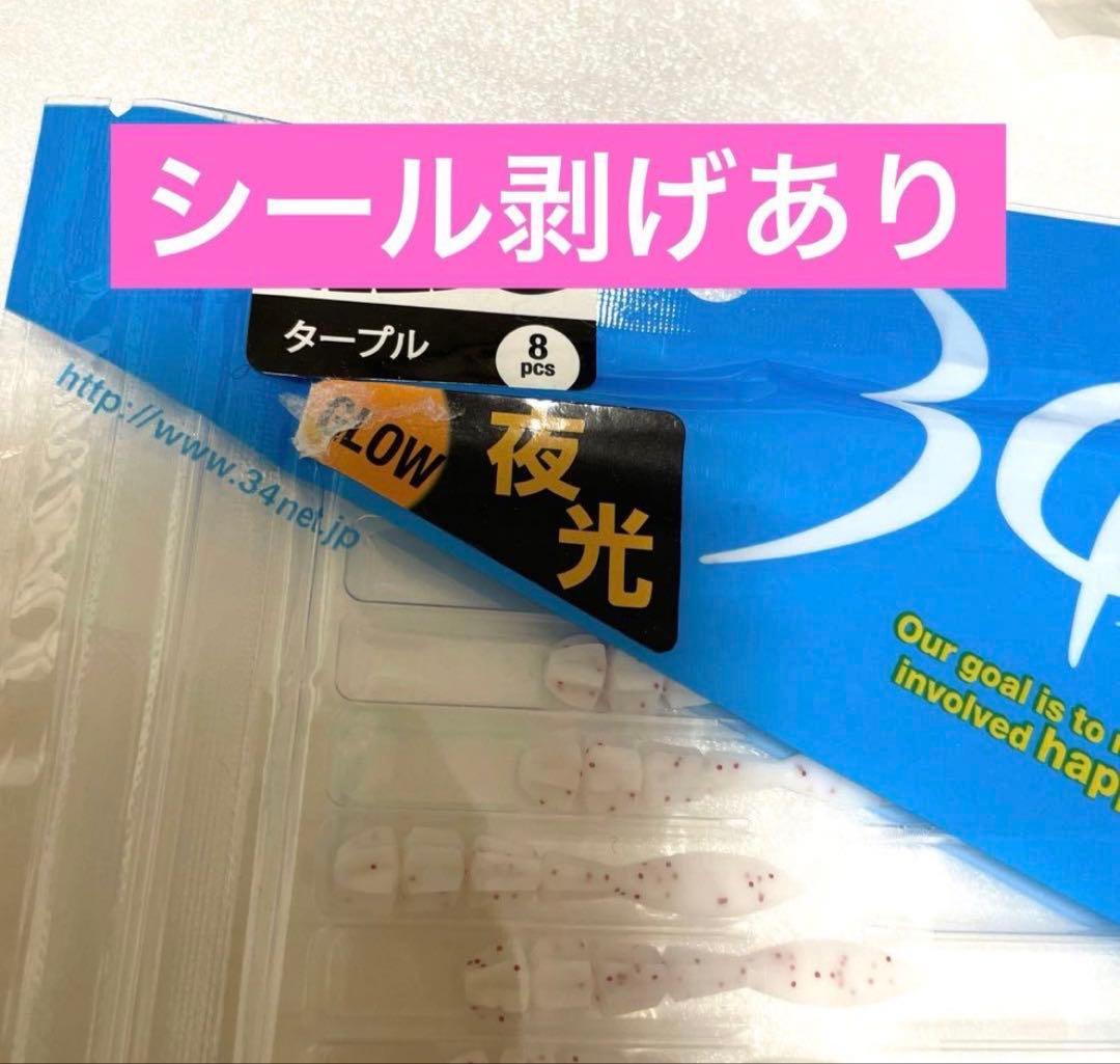 サーティーフォー34 入手困難な限定 ワーム11セット 非売品手提げ袋つき
