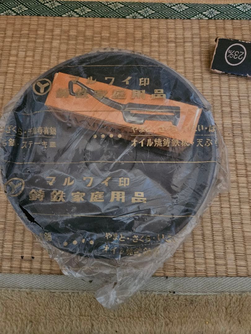 マルワイ印 鋳鉄製「寿釜鍋」23CM / すき焼き・焼肉・天ぷら鍋