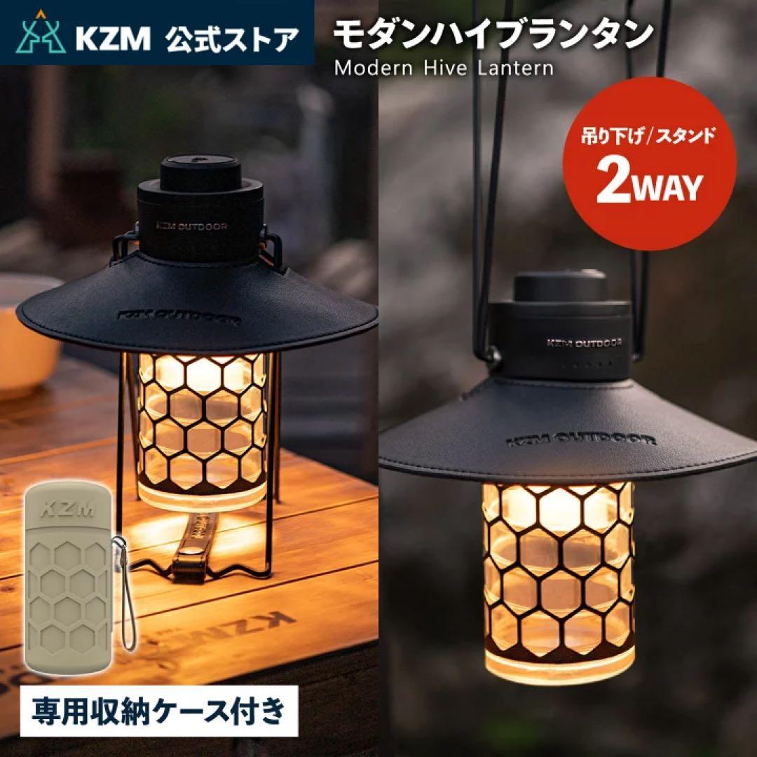 【美品】 KZM OUTDOOR モダンハイブランタン LEDランタン ライト Amazon.co.jp: KZM モダンハイブランタン キャンプ ランタン LED