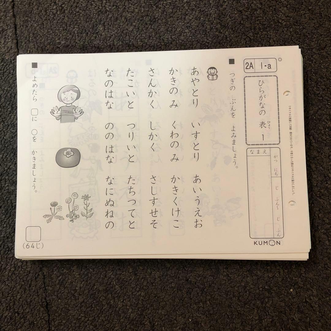 くもん 国語 2A 200枚 - メルカリ