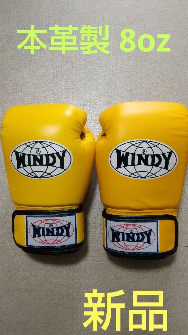 本革製WINDYボクシンググローブ 8oz 黄色 キックボクシング WINDY ウィンディ キック ボクシンググローブ 黄色 yellowの個人輸入