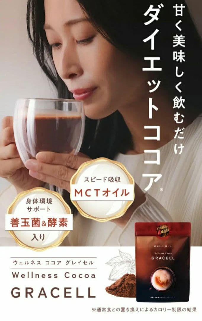 ダイエットココア GRACELL 5袋 超お得セット/酵素乳酸菌プロテインの