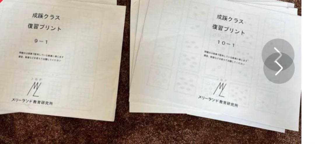 メリーランド 成蹊クラス 9月10月分 - メルカリ