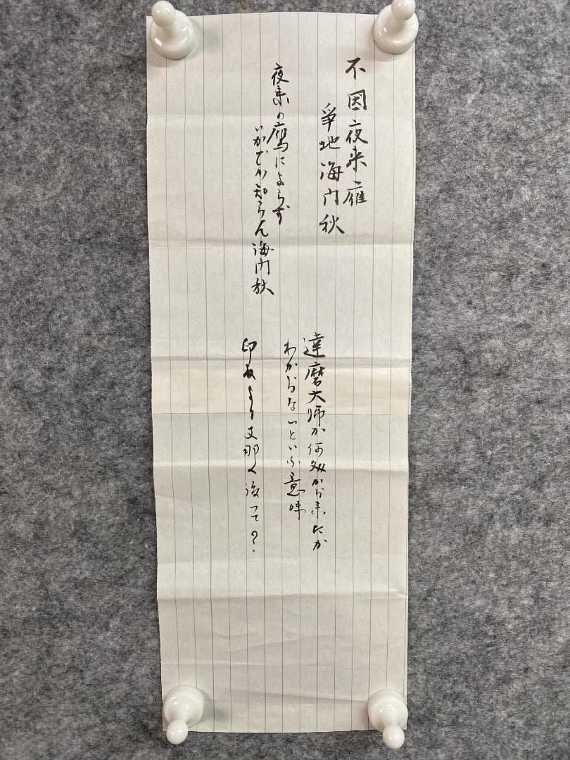 良*様 間宮英宗『達磨図』茶道具 愛知県生 臨済宗 奥山方廣寺