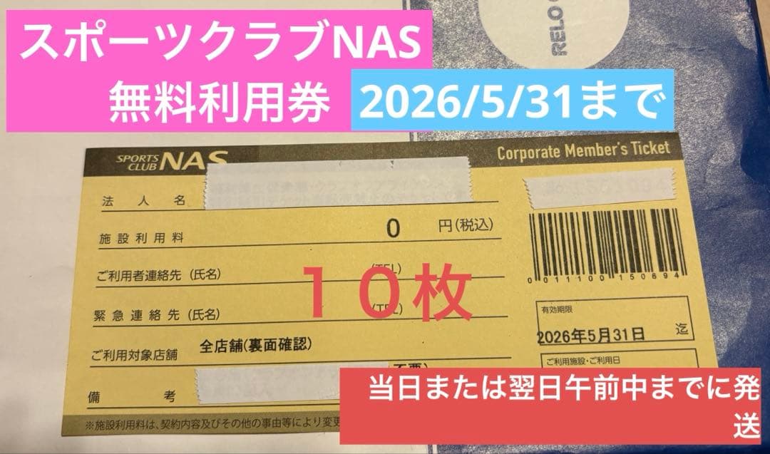 スポーツクラブナス チケット 無料施設券 - メルカリ