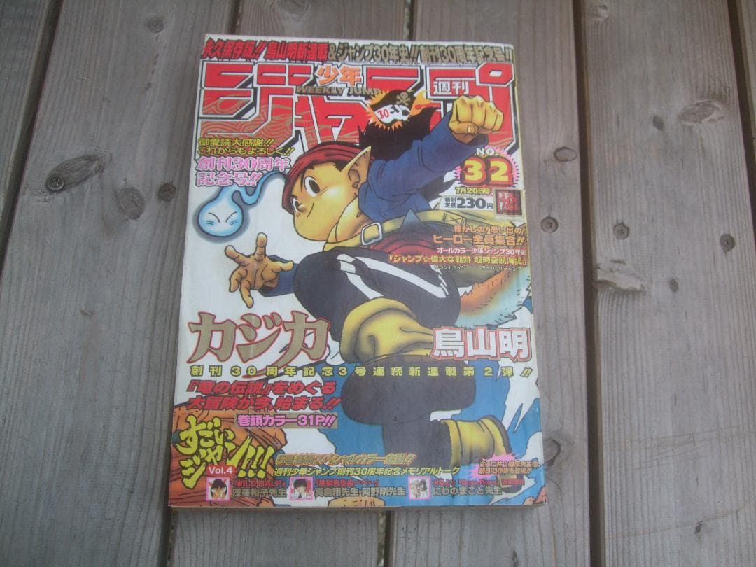 週刊少年ジャンプ 1998年31号 シャーマンキング新連載号 週刊少年