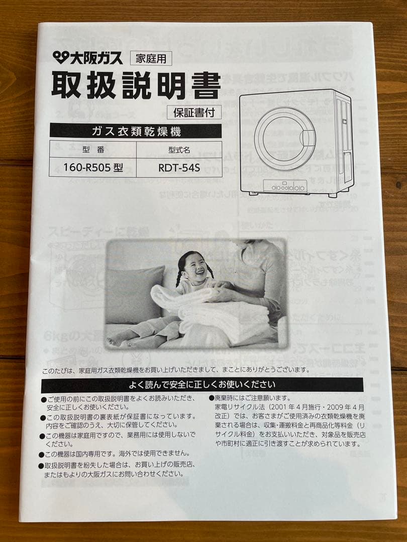 新品未使用 ガス衣類乾燥機 大阪ガス 160-R505型RDT-54S - メルカリ