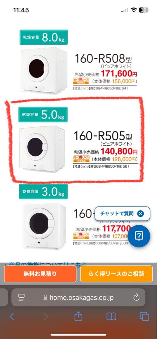 新品未使用 ガス衣類乾燥機 大阪ガス 160-R505型RDT-54S - メルカリ