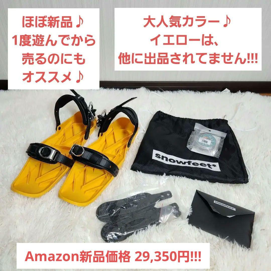 feet スノーフィート　スキースケート スノースケート Amazon | スノーフィート - [ Snowfeet ] PRO - 雪用の小さな短い
