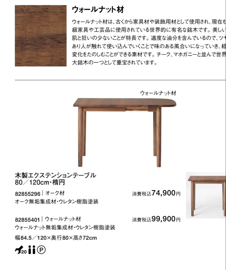 廃盤 希少 無印 エクステンションテーブル ウォールナット W1200