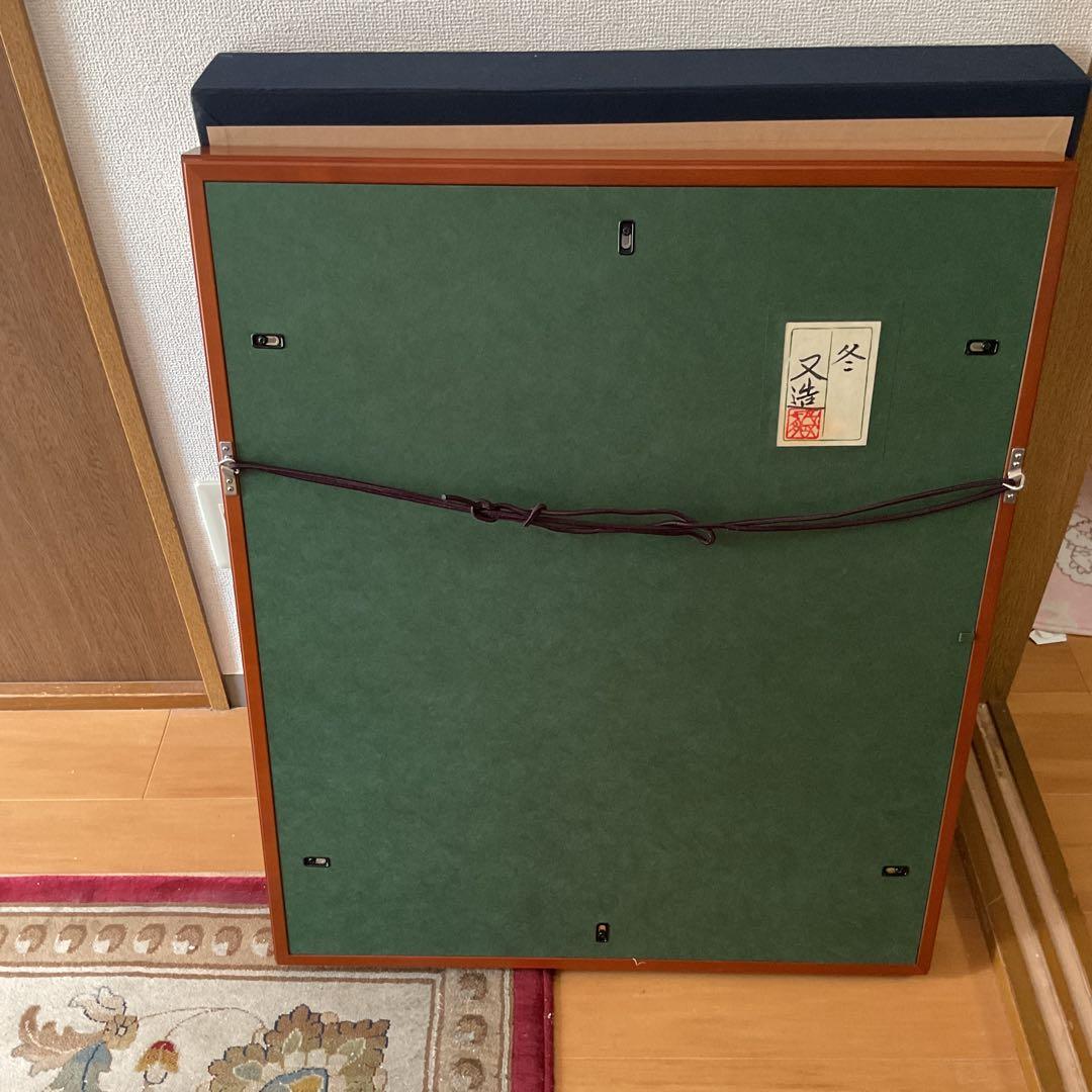 模写 加山又造 日本画【風景画 冬 】 額装 共シール タトウ箱付 - メルカリ