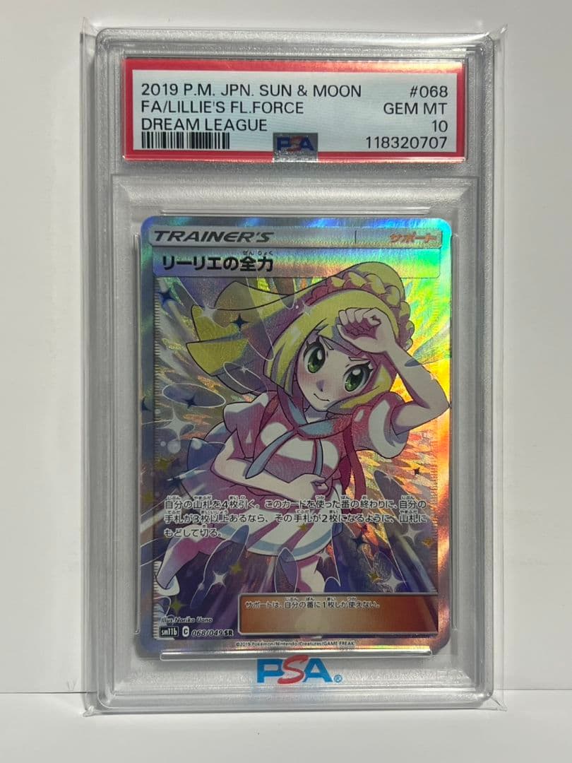 リーリエの全力 SR SM11b ドリームリーグ 068/049PSA10