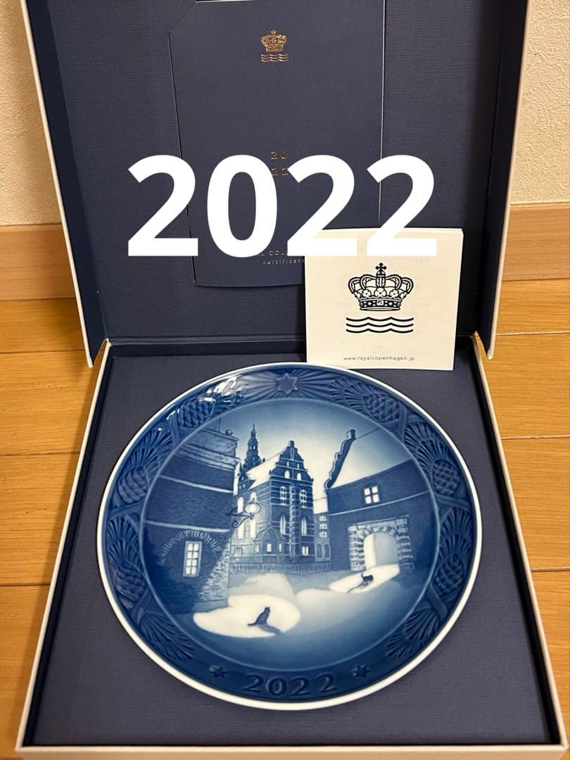 ★新品未使用★ 2022年 ロイヤルコペンハーゲン イヤープレート ロイヤルコペンハーゲンイヤープレート2022年発売！！ - タカラダ