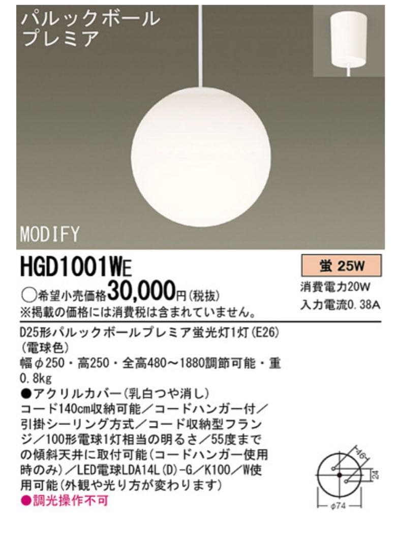 【2個セット】⭐︎深澤直人デザイン⭐︎Panasonic ペンダントライト 球形 2個セット】⭐︎深澤直人デザイン⭐︎Panasonic ペンダントライト 球形