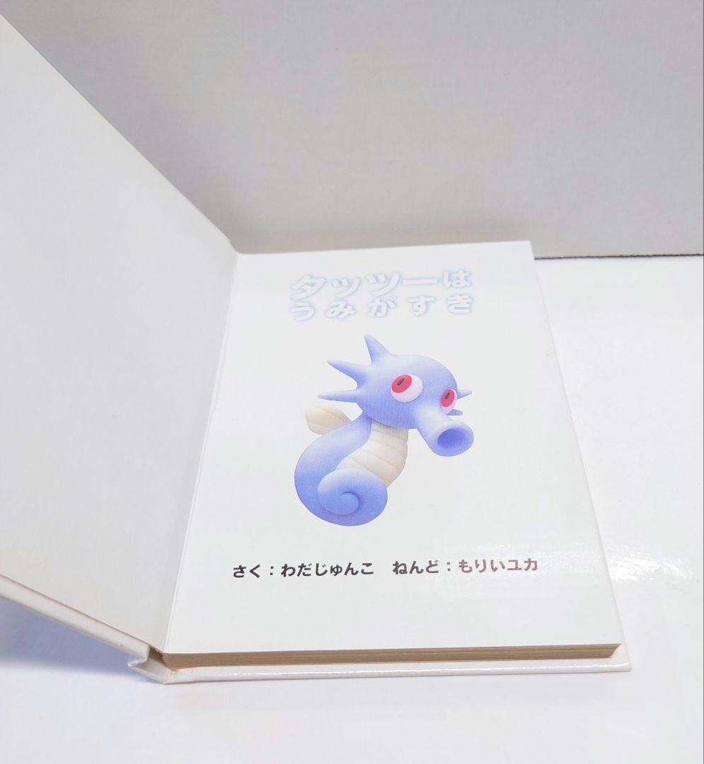 ポケモンえほん 21 タッツーはうみがすき - メルカリ