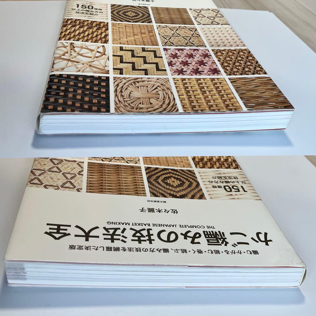 かご編みの技法大全 THE COMPLETE JAPANESE - メルカリ