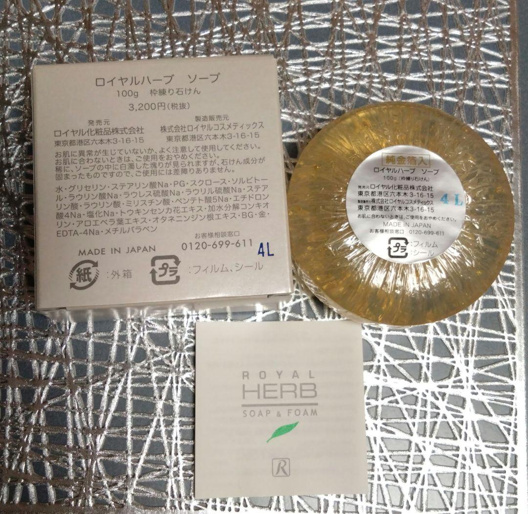 ロイヤルハーブ ソープ 100g - メルカリ