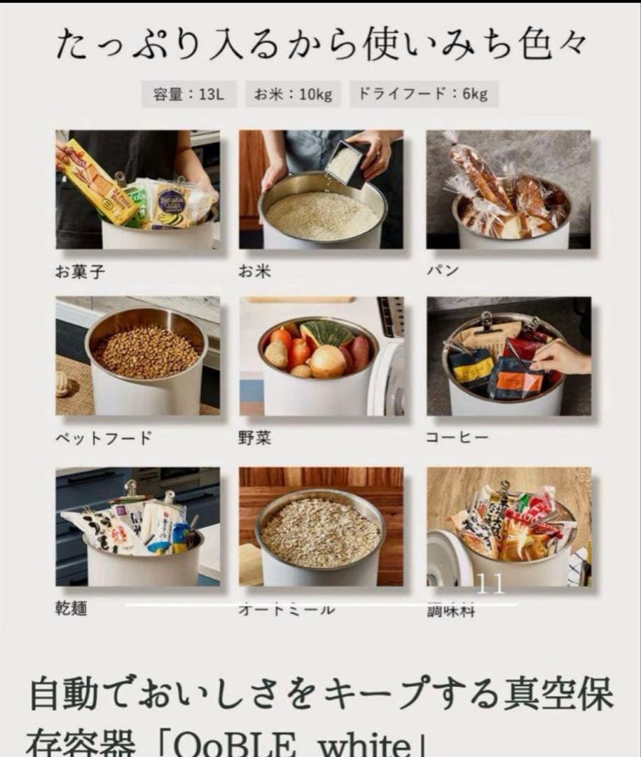 ほぼ未使用✨️OoBLE ステンレス完全密閉保存容器 ホワイト 6.5L