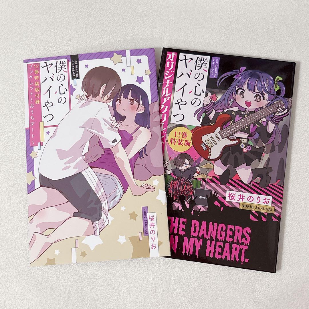 僕の心のヤバイやつ 12巻 特装版 オリジナルアクリルジオラマ 特装版