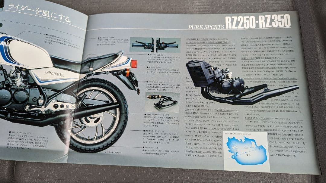ヤマハ☆RZ250/RZ350☆カタログ☆4L3/4UO - メルカリ