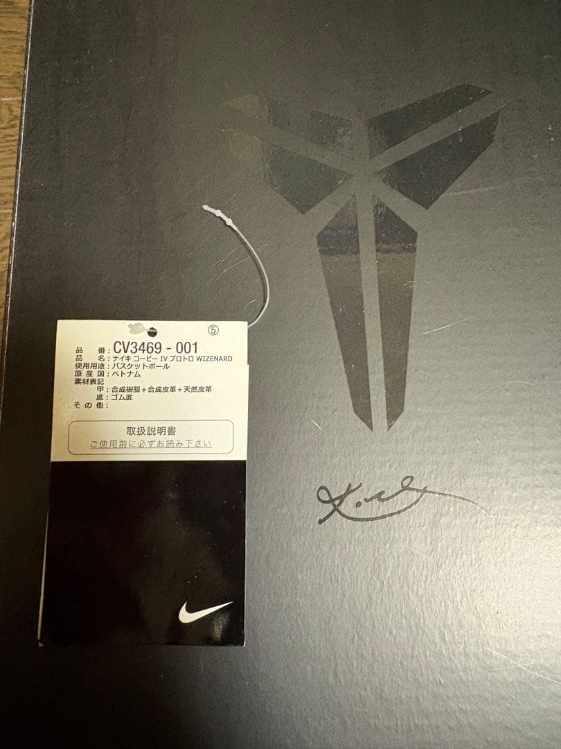 Nike Kobe Ⅳ PROTRO WIZENARD 28.0cm