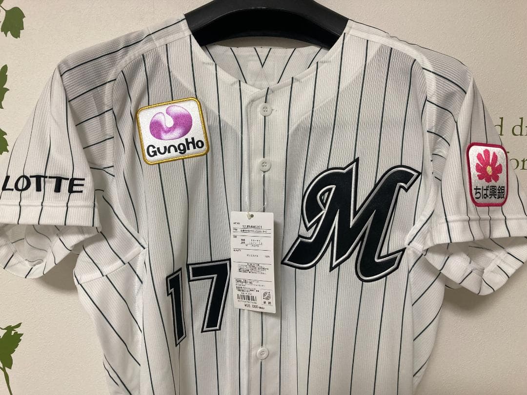 千葉ロッテ マリーンズ ユニフォーム 佐々木朗希 新品 未使用 - メルカリ