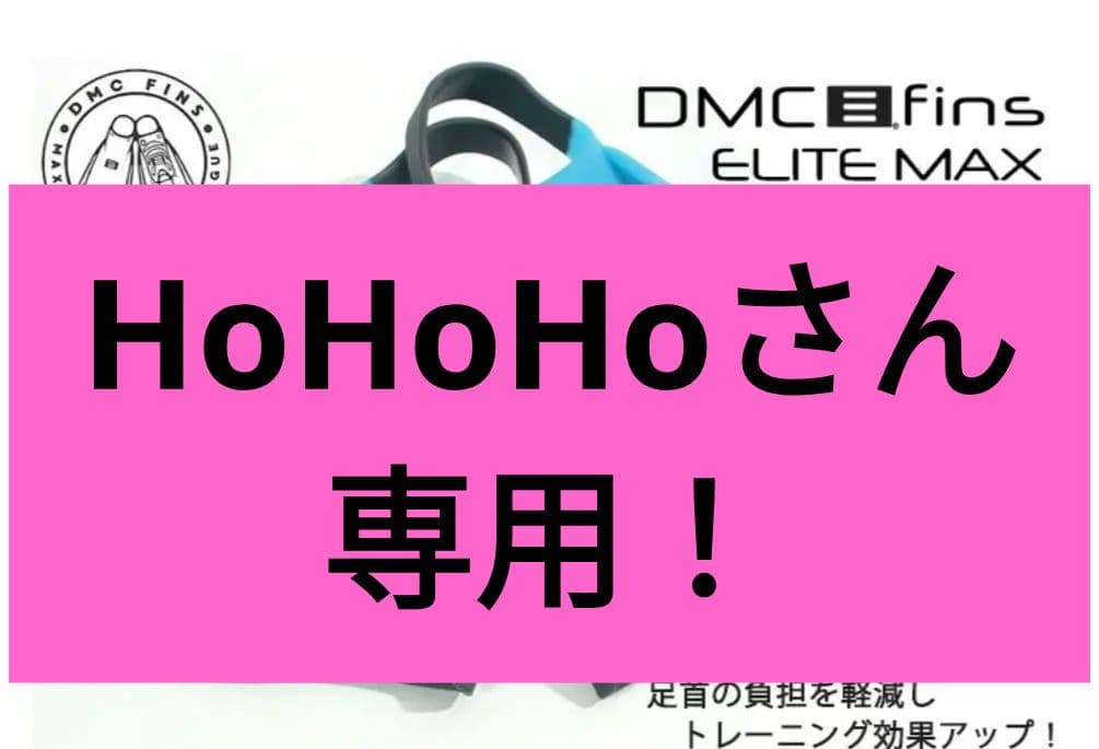 DMC fins Elite Max フィン 競泳 水泳 スイミング MS speedo（スピード） DMC フィン エリートMAX（左右セット）（水泳練習