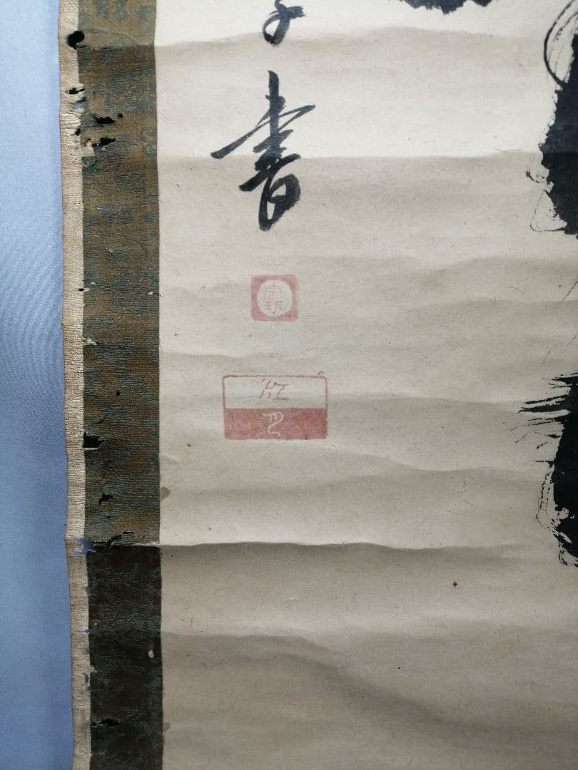 茶道具】大徳寺 孤篷庵開祖江月宗玩尚筆 一行「明歴々露堂々」 掛軸