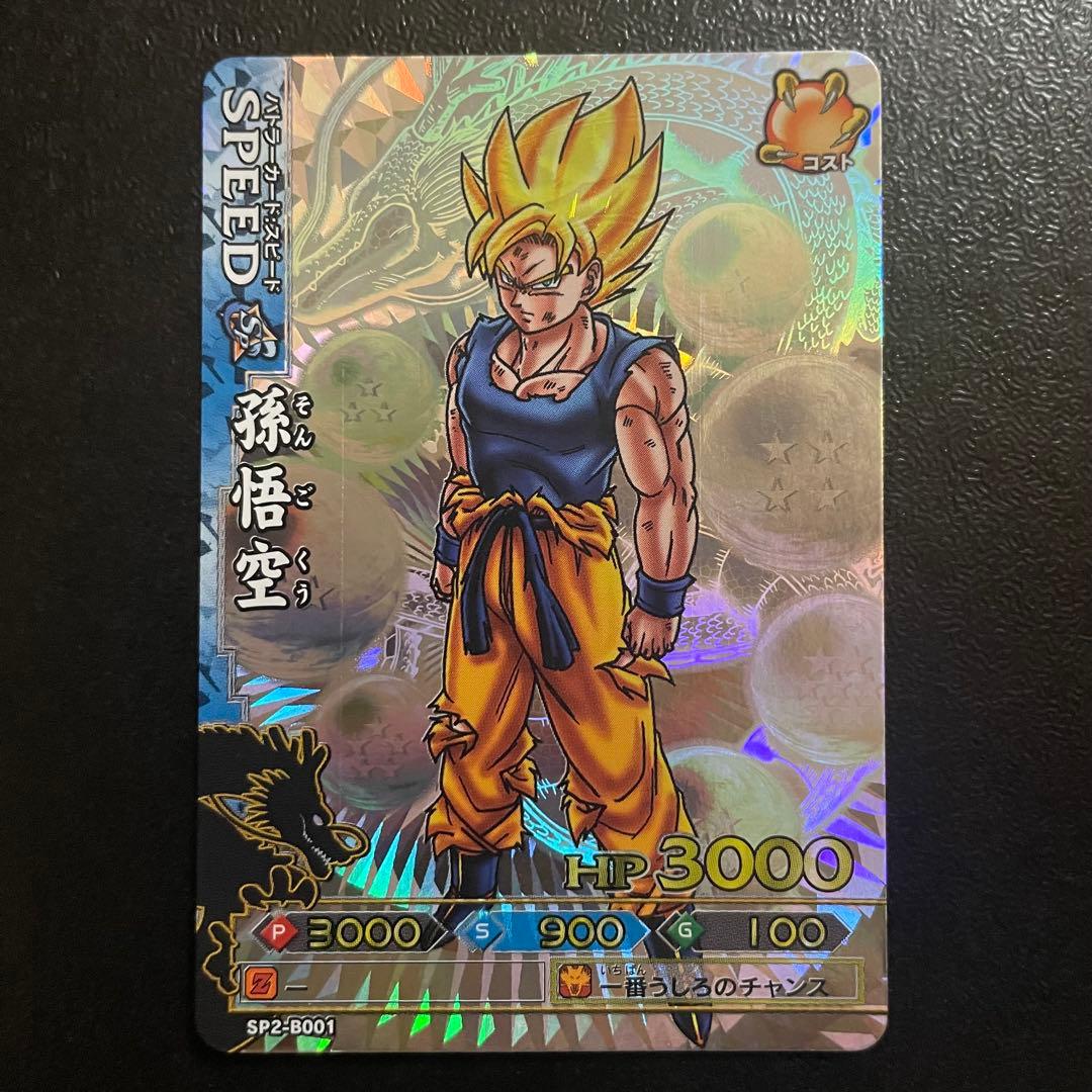 ドラゴンボール ドラゴンバトラーズ sp2-b001 孫悟空 ドラゴンボール