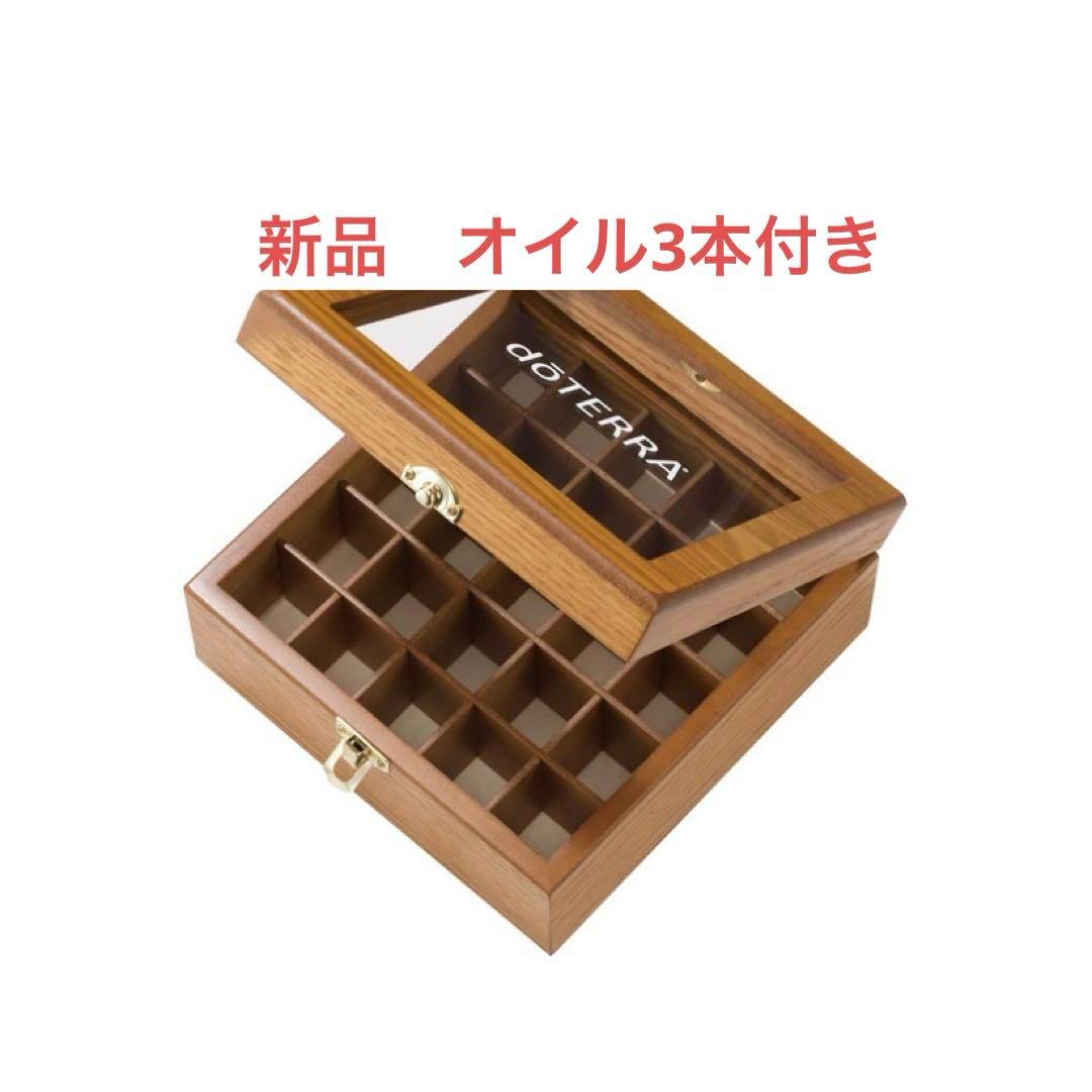 新品 未使用 ドテラ ラベンダー レモン等3本付き 木箱 ウッドボックス