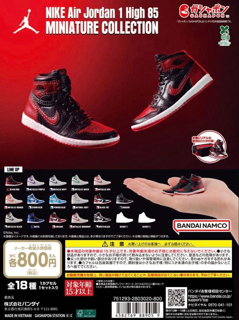 NIKE エアジョーダン 全18種 コンプリート セット ガチャ ナイキ エアジョーダン1 ガチャ 全種類18個セット シークレット