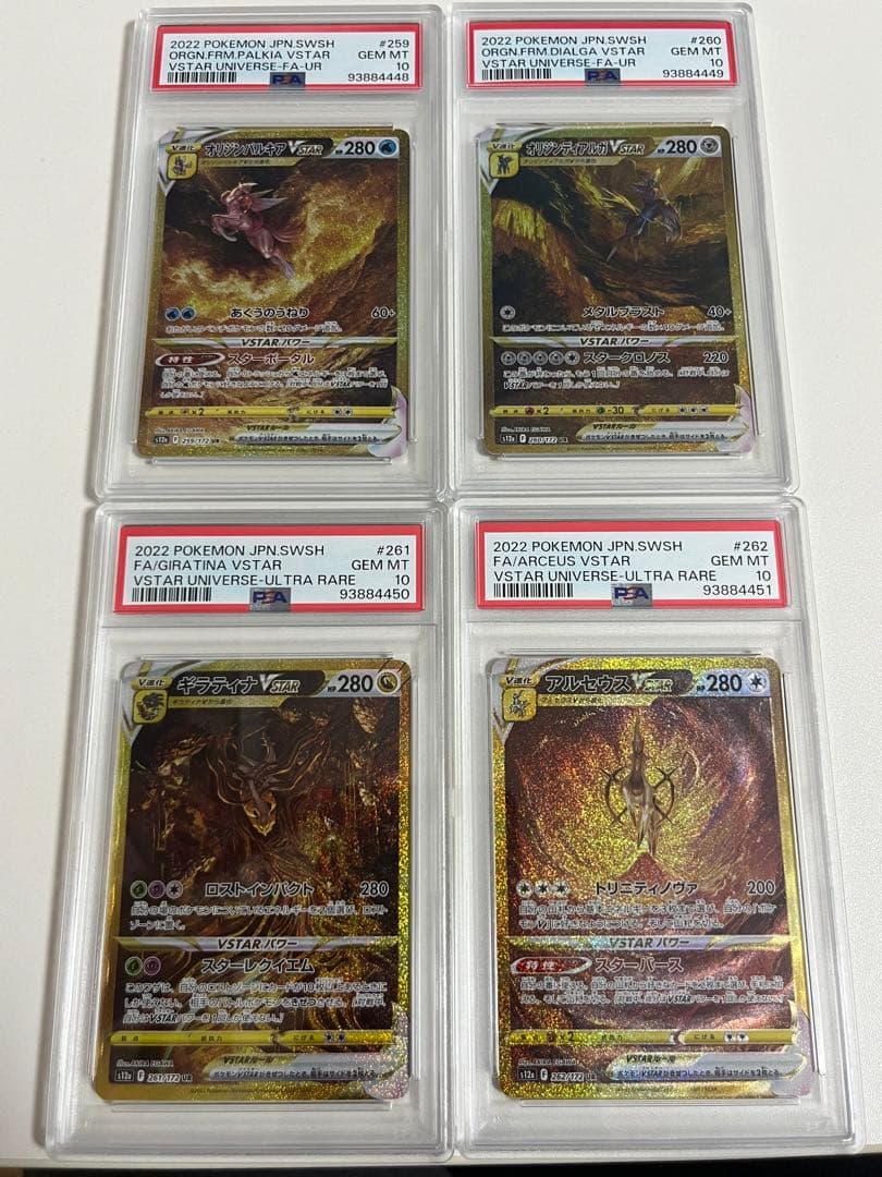 PSA10 4神UR4連番】パルキアディアルガギラティナアルセウス