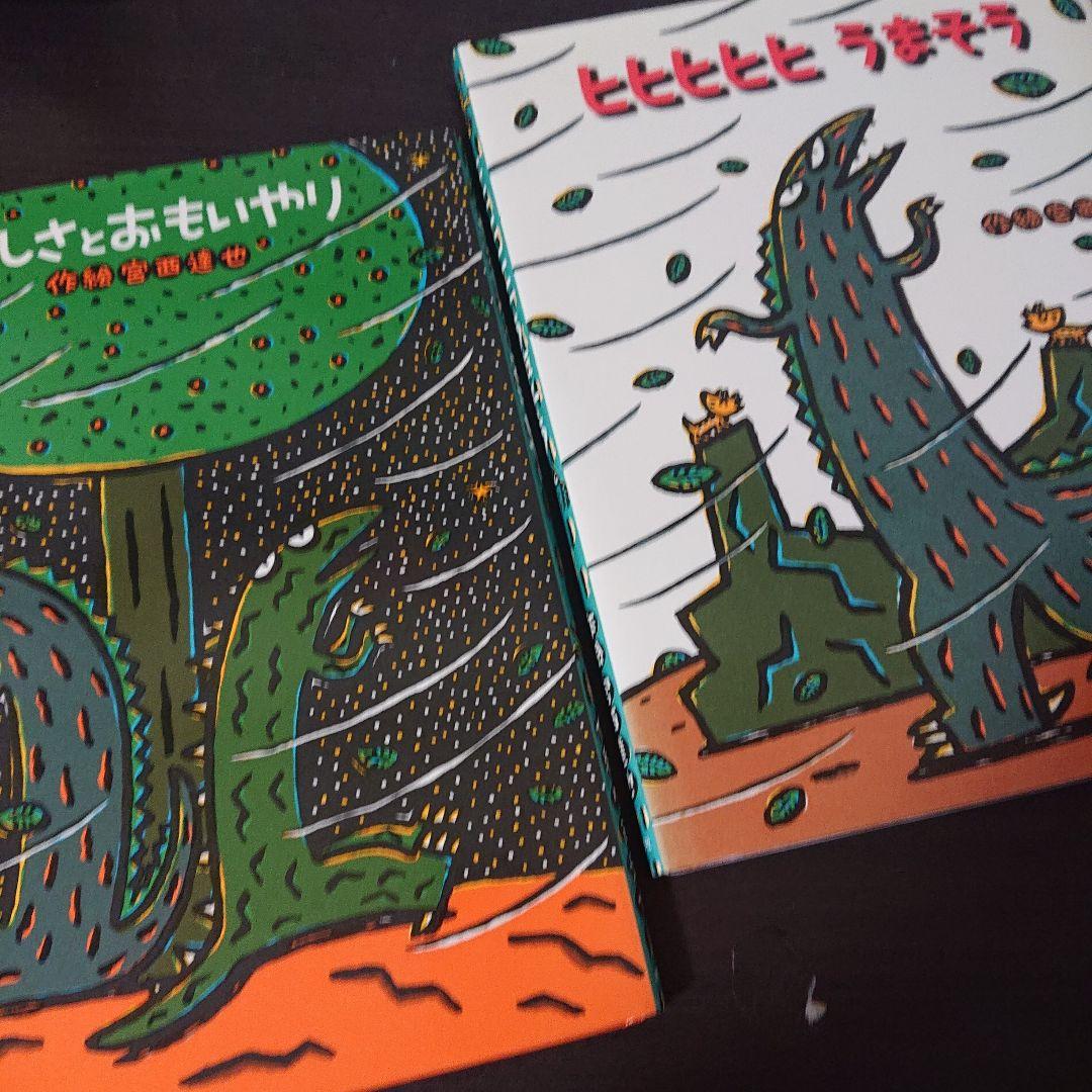 ティラノサウルスシリーズ 宮西達也 絵本全巻 15冊 - メルカリ