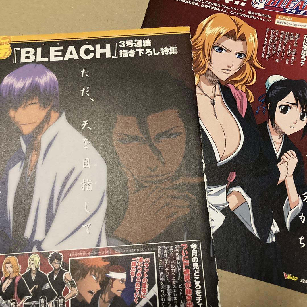 uu@様お取り置き 7/31まで◼️ カラブリ！ BLEACH Vジャンプ切り抜き