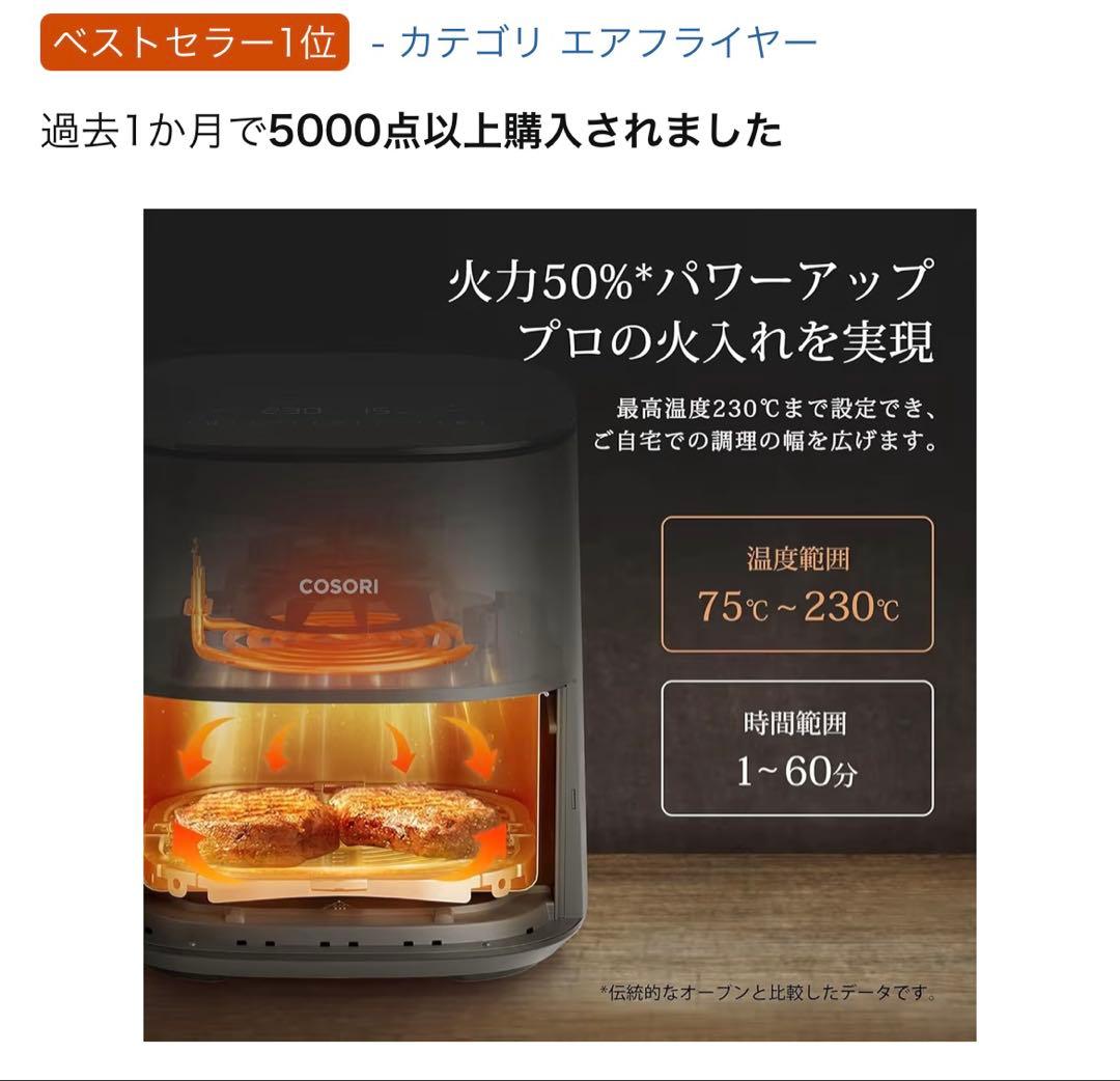 【あゆみ】COSORI エアフライヤー 4.7L（ノンフライヤー）