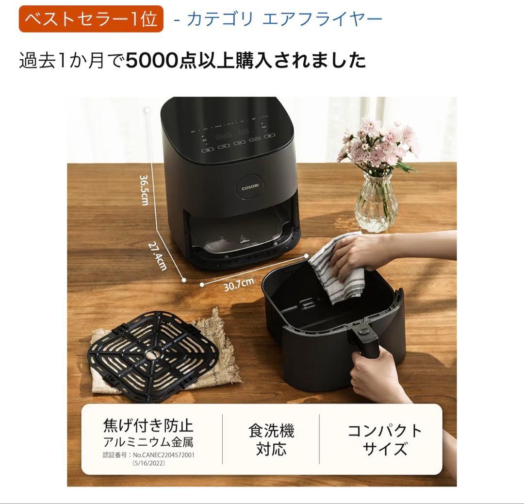 【あゆみ】COSORI エアフライヤー 4.7L（ノンフライヤー）