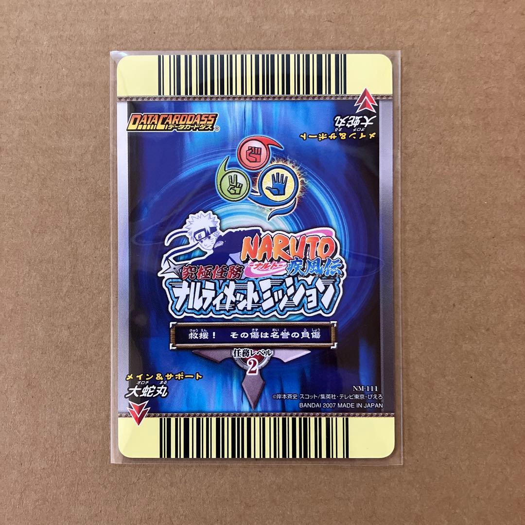 NARUTO データカードダス ナルティメットミッション 大蛇丸