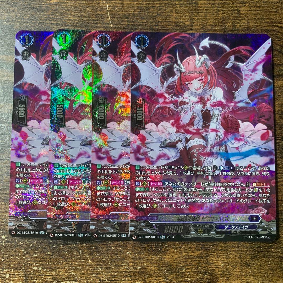 星隸魔嬢 ビフロンス SR 4枚セット DZ-BT02/SR10 星隷魔嬢 ビフロンス SR | ヴァンガード,DZシリーズ