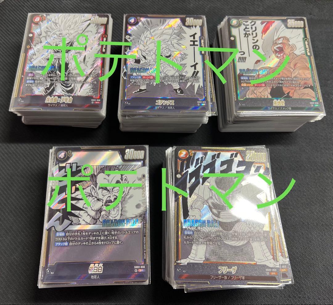 ドラゴンボールフュージョンワールド　manga02 SR以下フル4コン 予約商品】ドラゴンボール フュージョンワールド MANGA BOOSTER 02