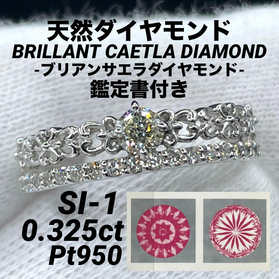 千話JL190★高級 ダイヤモンド0.325ct pt950 リング 鑑定書付 Classic CHESS（クラシックチェス） ダイヤモンド リング 指輪 鑑定